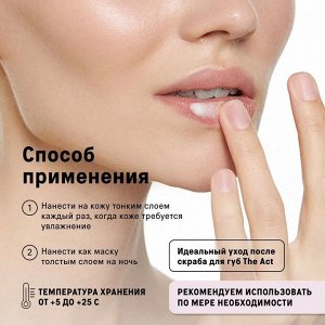 The Act Labs, Бальзам для губ увлажняющий, 24 гр