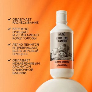 Детский шампунь для волос Mone MAMA LOVE SHAMPOO 300 мл