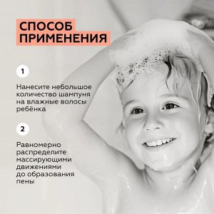 Детский шампунь для волос Mone MAMA LOVE SHAMPOO 300 мл