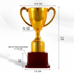 Кубок 113, наградная фигура, золото, подставка пластик, 17.7 см