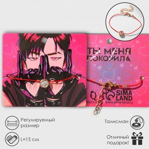 Браслет-оберег «Красная нить» с подвеской, круг, белый в золоте
