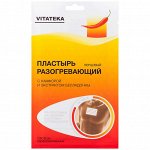 Пластырь перцовый Витатека 10х18см перфорированный №1
