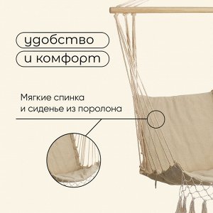 Гамак-кресло maclay, подвесное, 96*50 см, бежевое
