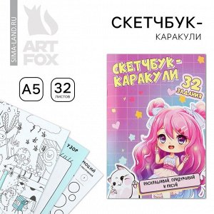 Смэшбук-каракули А5, 32 л «Аниме девочка»