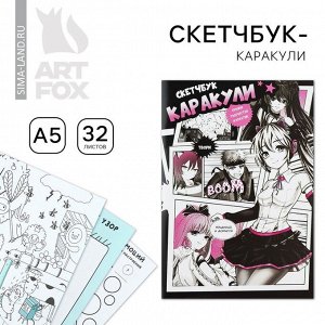 Смэшбук-каракули А5, 32 л «Аниме комикс»