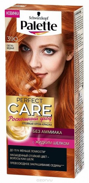 #ПАЛЛЕТЕ PERFECT CARE 390 Светло-медный