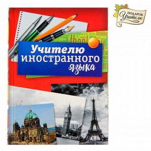 Ежедневник "Учителю иностранного языка", твёрдая обложка, А6, 80 листов