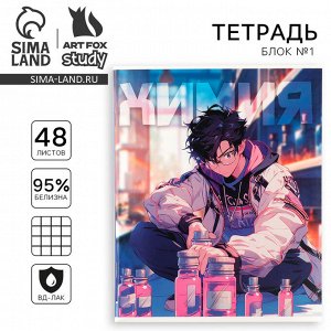 Предметная тетрадь 48 листов А5, на скрепке «Химия»