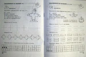Математические прописи для детей 5-7 лет  Колесникова Е.В.. Колесникова Е.В.