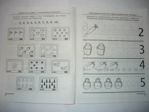 Я составляю числа. Рабочая тетрадь для детей 5-7 лет. ФГОС ДО. Колесникова Е.В.