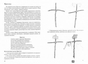 Лоскуток. Методика изготовления тряпичных кукол с детьми 5—8 лет. Соответствует ФГОС ДО. Кретова М.А.