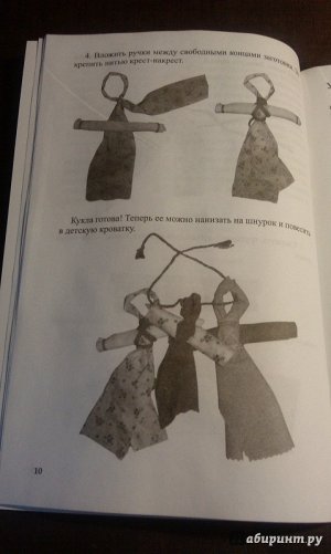 Лоскуток. Методика изготовления тряпичных кукол с детьми 5—8 лет. Соответствует ФГОС ДО. Кретова М.А.