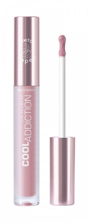 ПЛАМПЕР ДЛЯ ГУБ COOL ADDICTION RELOUIS тон 07 SENSUAL PLUM