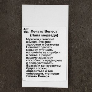 Оберег «Печать Велеса, лапа Медведя», металл пьютер, художественное литье