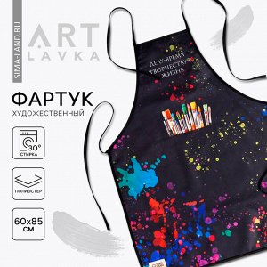 Фартук для труда и художников 100% п/э «Кисти»