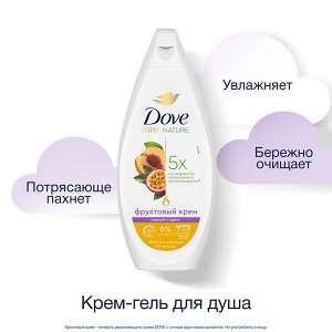 NEW ! Dove крем-гель для душа ДЛЯ ВСЕЙ СЕМЬИ МАРАКУЙЯ-ПЕРСИК бессульфатный на основе ухаживающей формулы 250 мл