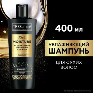 НОВИНКА ! TRESemme шампунь для сухих волос увлажняющий Rich Moisture 400 мл