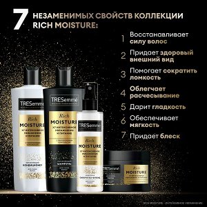 НОВИНКА ! TRESemme шампунь для сухих волос увлажняющий Rich Moisture 400 мл