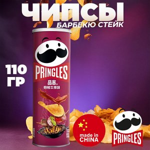 Китайские чипсы "Pringles" со вкусом "Барбекю стейк🥩", 110 гр