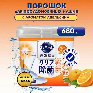 Порошок для посудомоечных машин "CuCute" с антибактериальным эффектом (с ароматом апельсина) 680 г, коробка с мерной ложкой, Япония