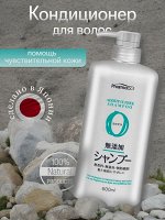 JP/ Pharmaact Кондиционер для волос Additive-Free (без добавок), 600мл