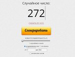 Беспроигрышная лотерея.