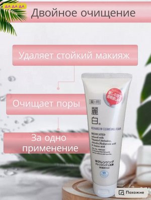 JP/ Pharmaact Пенка д/умывания «Двойное очищение», 190гр