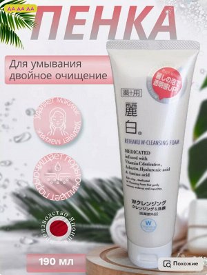 JP/ Pharmaact Пенка д/умывания «Двойное очищение», 190гр