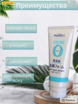 JP/ Pharmaact Пенка для умывания Additive-Free (без добавок), 130гр