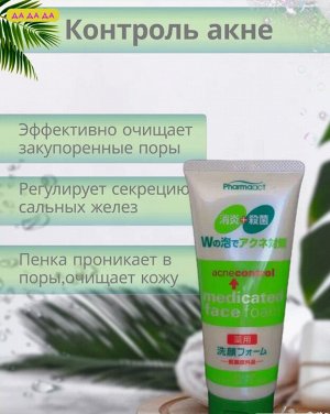 JP/ Pharmaact Acne Control Medicated Facial Cleansing Foam Пенка для умывания профилактическое Контроль акне, 130мл