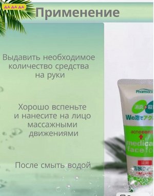 JP/ Pharmaact Acne Control Medicated Facial Cleansing Foam Пенка для умывания профилактическое Контроль акне, 130мл