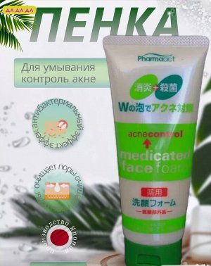 JP/ Pharmaact Acne Control Medicated Facial Cleansing Foam Пенка для умывания профилактическое Контроль акне, 130мл
