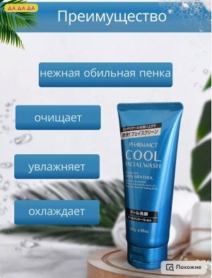 JP/ Pharmaact Пенка д/умывания  «Свежая прохлада» 130гр