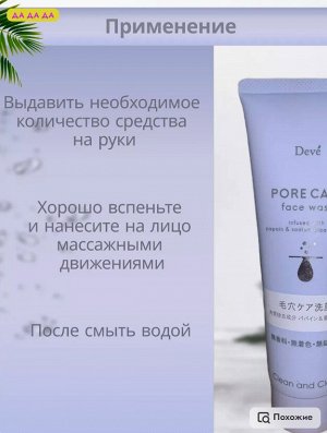 JP/ Deve Пенка д/умывания «Глубокое очищение пор лица», 170гр