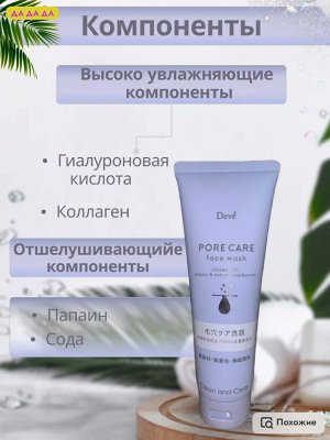 JP/ Deve Пенка д/умывания «Глубокое очищение пор лица», 170гр
