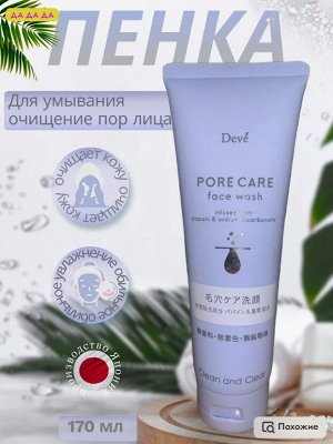 JP/ Deve Пенка д/умывания «Глубокое очищение пор лица», 170гр