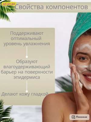 JP/ Deve Пенка д/умывания с аминокислотами, 170гр
