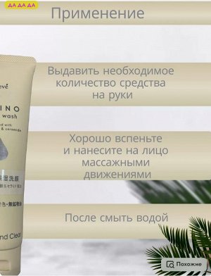 JP/ Deve Пенка д/умывания с аминокислотами, 170гр