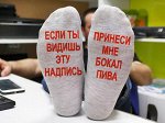 Мужские носки &quot;Принеси бокал пива&quot;