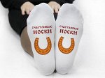 Женские носки &quot;Счастливые носки&quot;