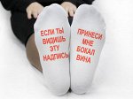Женские носки Принеси бокал вина в ассортименте