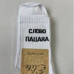 Носки для него