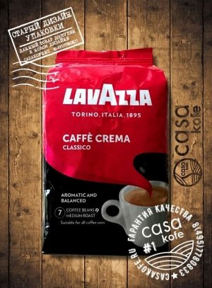 Кофе в зернах Lavazza