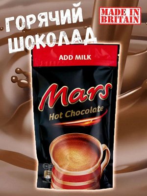 Горячий шоколад