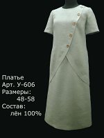 Платье У-606 Лен 100% (цвета в описании!!!)