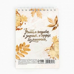 Блокнот, на гребне, А6, 40 л. «Дорогому учителю»