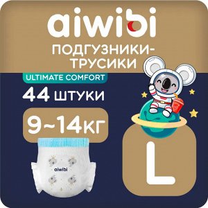 Aiwibi Ultimate Comfort Подгузники-трусики детские (L) 9-14 кг (44 шт) мягкая упаковка / AWB18-L-44