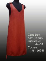 Сарафан Лен 100% (цвета в описании!!!)