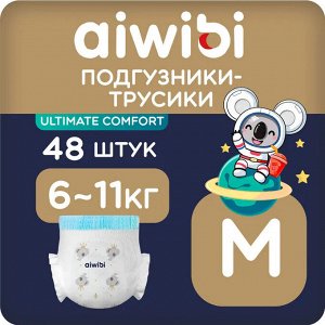 Aiwibi Ultimate Comfort Подгузники-трусики детские (M) 6-11 кг (48 шт) мягкая упаковка / AWB18-M-48