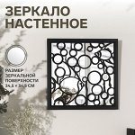 Зеркало настенное «Рыбка», зеркальная поверхность 34,5 x 34,5 см, цвет чёрный